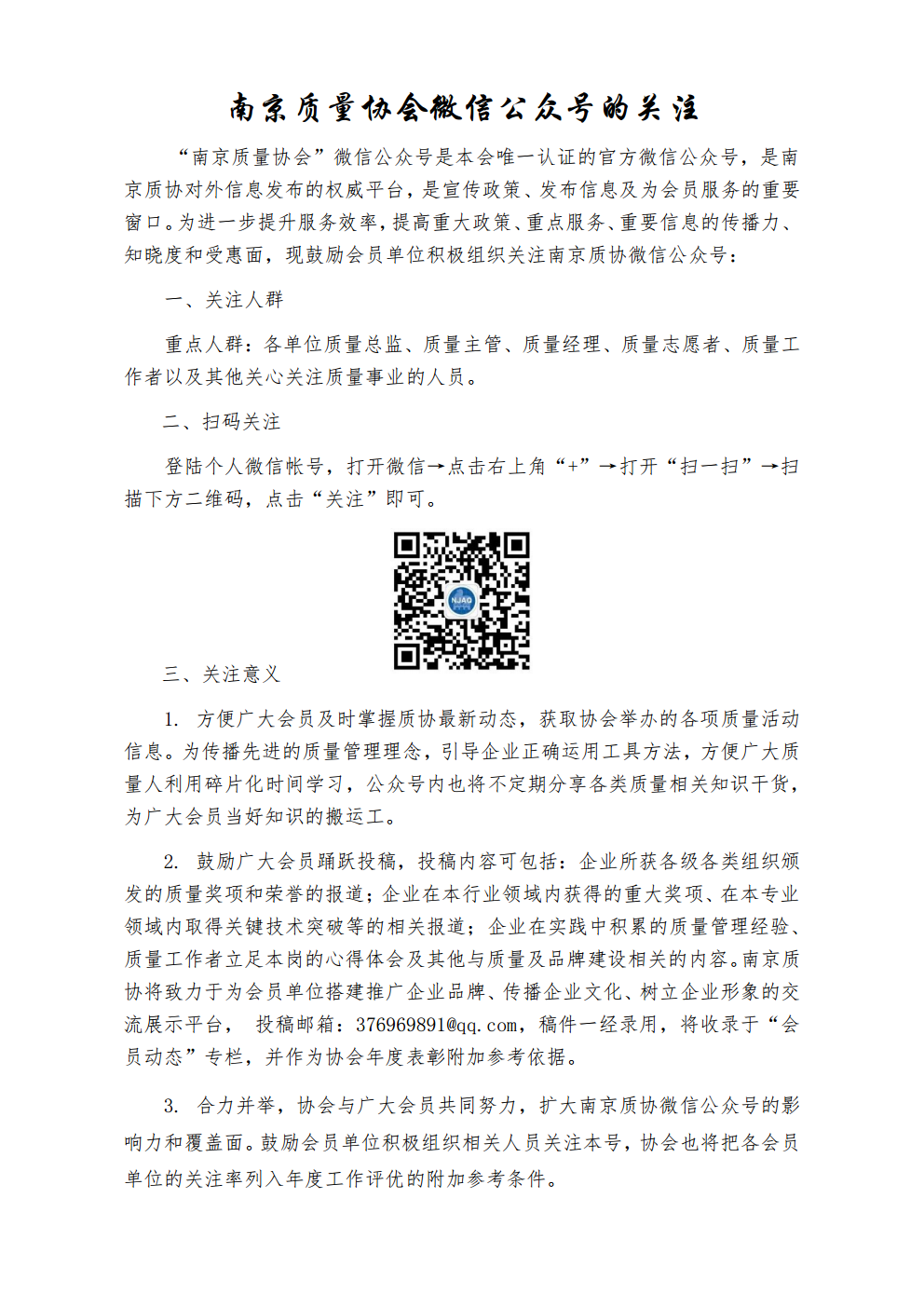 7 南京质量协会微信公众号的关注.png